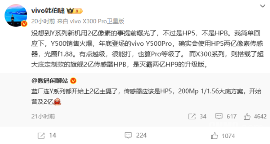 vivo Y500 Pro将搭载两亿像素HP5传感器，主打影像与续航