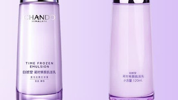 自然堂凝时鲜颜肌活乳液：以时光之名，唤醒肌肤年轻力