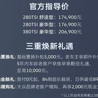 一汽-大众迈腾限量版上市，3000万辆纪念款售17.49万起