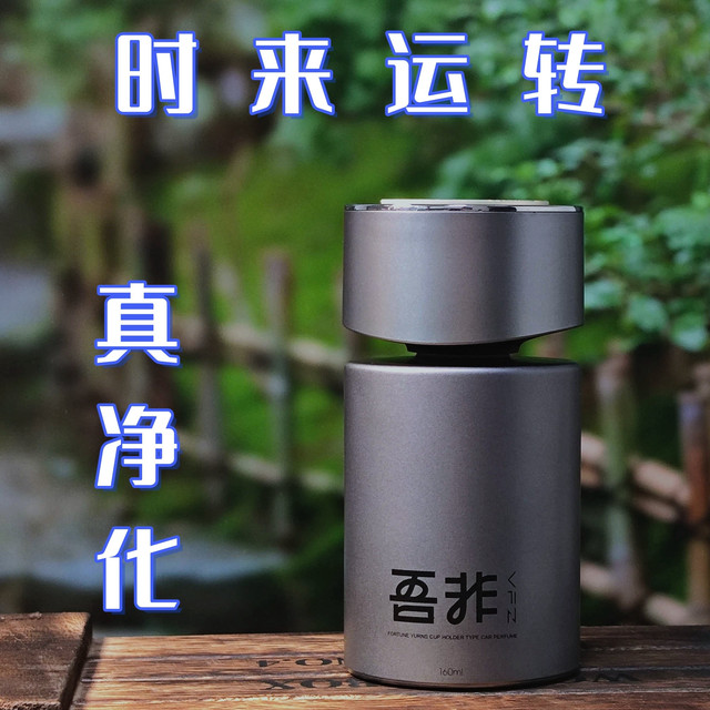 车载香薰这么卷？国际大牌同源香 + 真净化，一起“时来运转”！