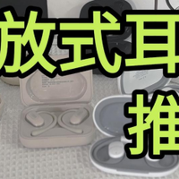 耳挂式蓝牙耳机怎么选？开放式耳机推荐！