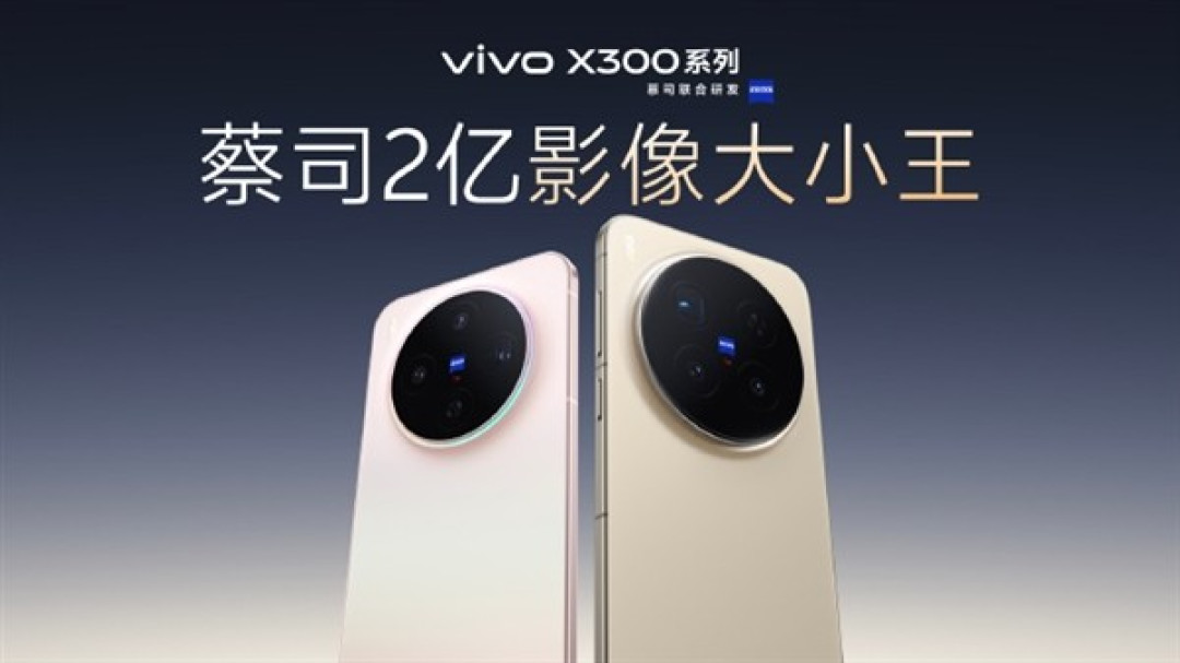 vivo X300系列重磅来袭:双雄旗舰重塑影像巅峰