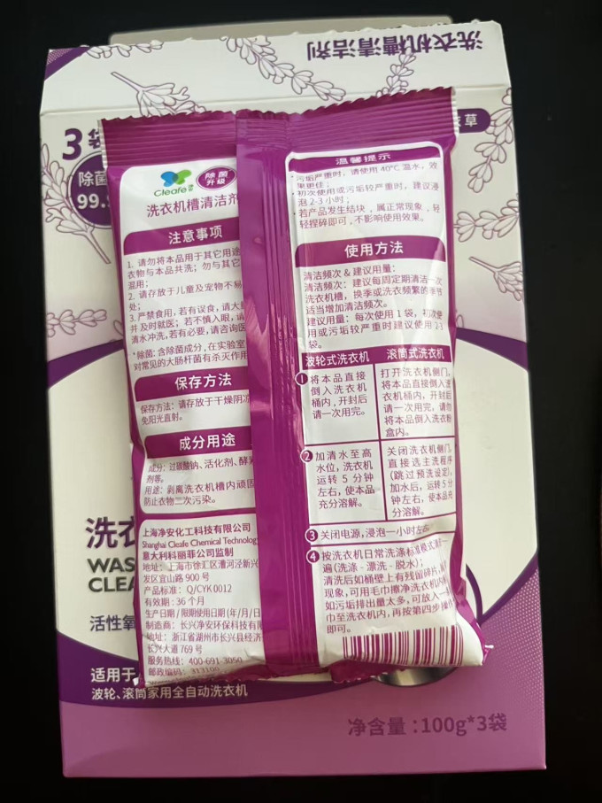 净安家电清洁用品