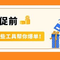为了帮助卖家高效准备大促,亚马逊新兴站点上线了3大促销工具