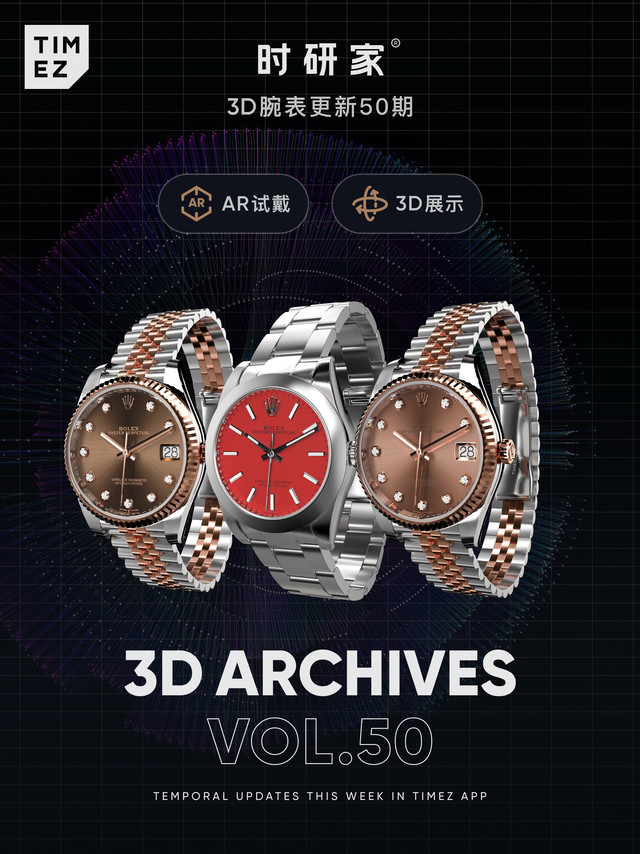 3DAR腕表上新｜劳力士小表径臻选