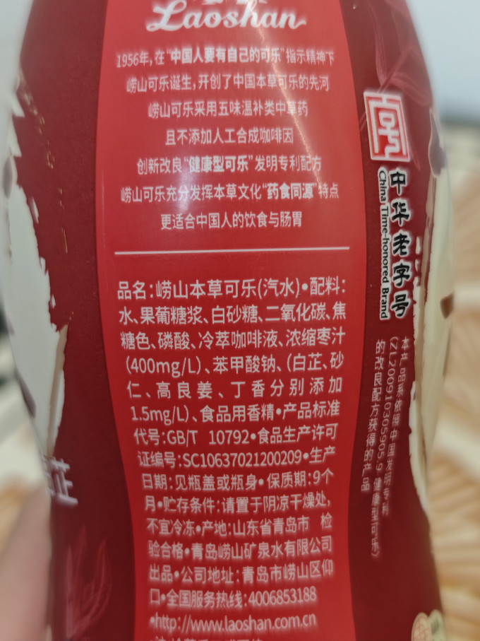 崂山矿泉碳酸饮料
