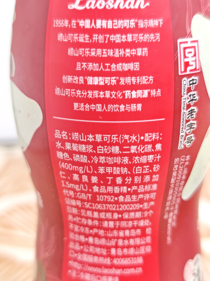 崂山矿泉碳酸饮料