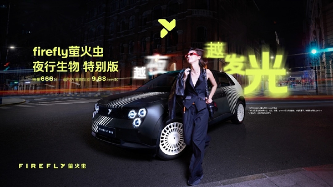 限量发售666台!firefly萤火虫推出夜行生物特别版:9.68万元起