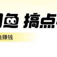 闲鱼指南 篇零：🎣 闲鱼浮世绘：那些年，我在二手江湖捡的漏与踩的坑