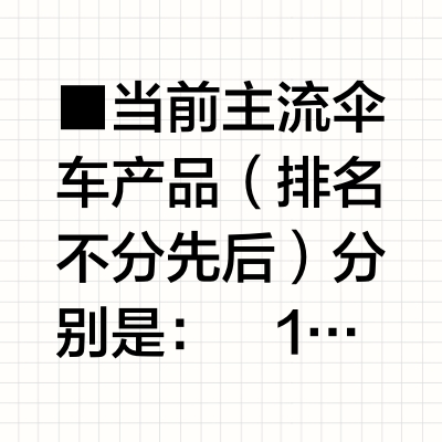 伞车终极之选︱minu v3还是小蝴蝶2？