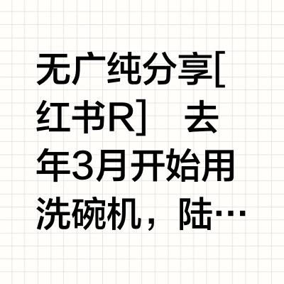 便宜又好用的洗碗粉被我找到了