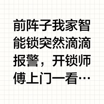 换锁师傅说的智能门锁电池怎么样