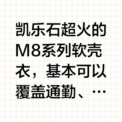 户外女孩的软壳衣指南！徒步通勤都好看🥰