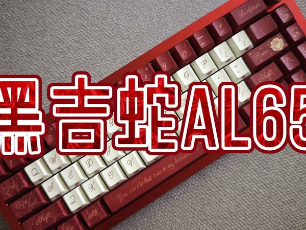 『改造分享』AL65丨不封包也能改出好声音