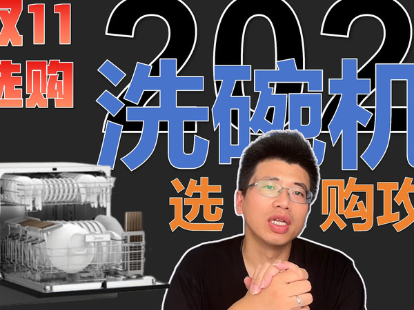 【双十一必看】2025年洗碗机横评！告诉你怎么选合适的洗碗机！贵的机器真的就会更好么？|小米| 海尔 | 方太 | 美的 | 西门子