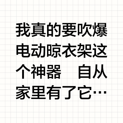 晾衣架选购攻略丨抄作业不踩雷！懒人必备🧐
