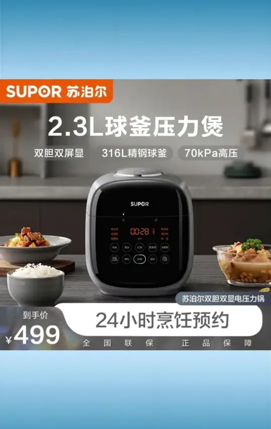 SUPOR/苏泊尔迷你电压力锅小型家用智能液晶屏电饭煲不锈钢电视煲 #苏泊尔迷你压力锅 #小型家用 #智能液晶屏 #电饭煲压力锅 #不锈钢锅