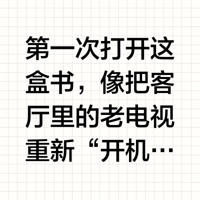 80后90后的DNA动了！一盒全收齐