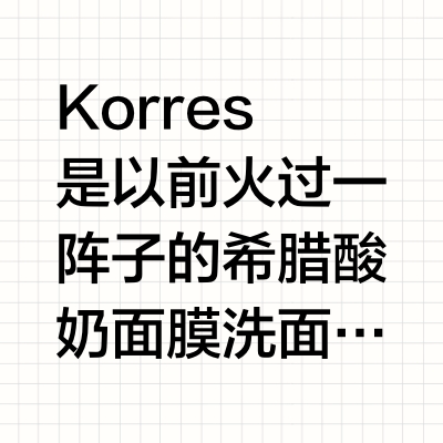 香评5 - Korres white tea 白茶香水