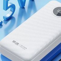 京东京造快充电宝，大容量,支持飞机携带！