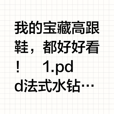 谁懂❗这是些什么难以拒绝的高跟鞋
