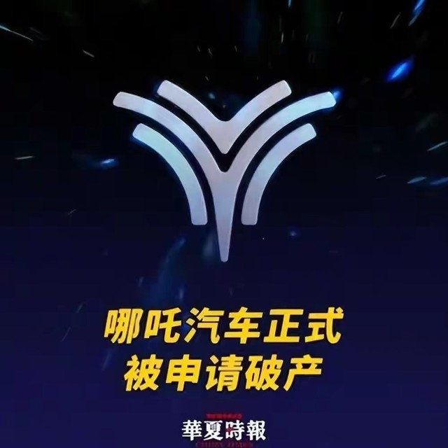 新能源车烂尾：百万车主集体遭殃，车还在厂没了修个车比登天还难