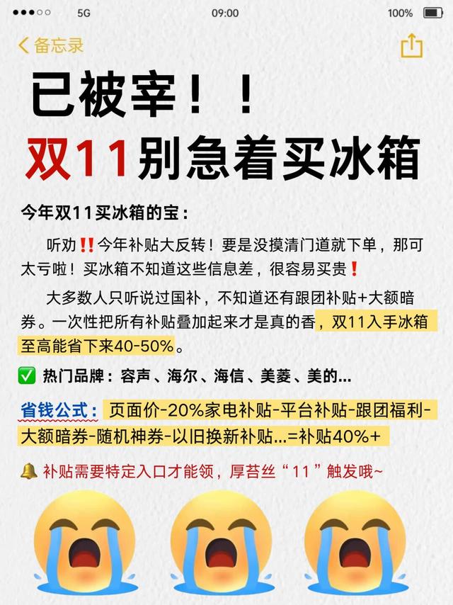 双11买冰箱先别急着下单！💥还能省！