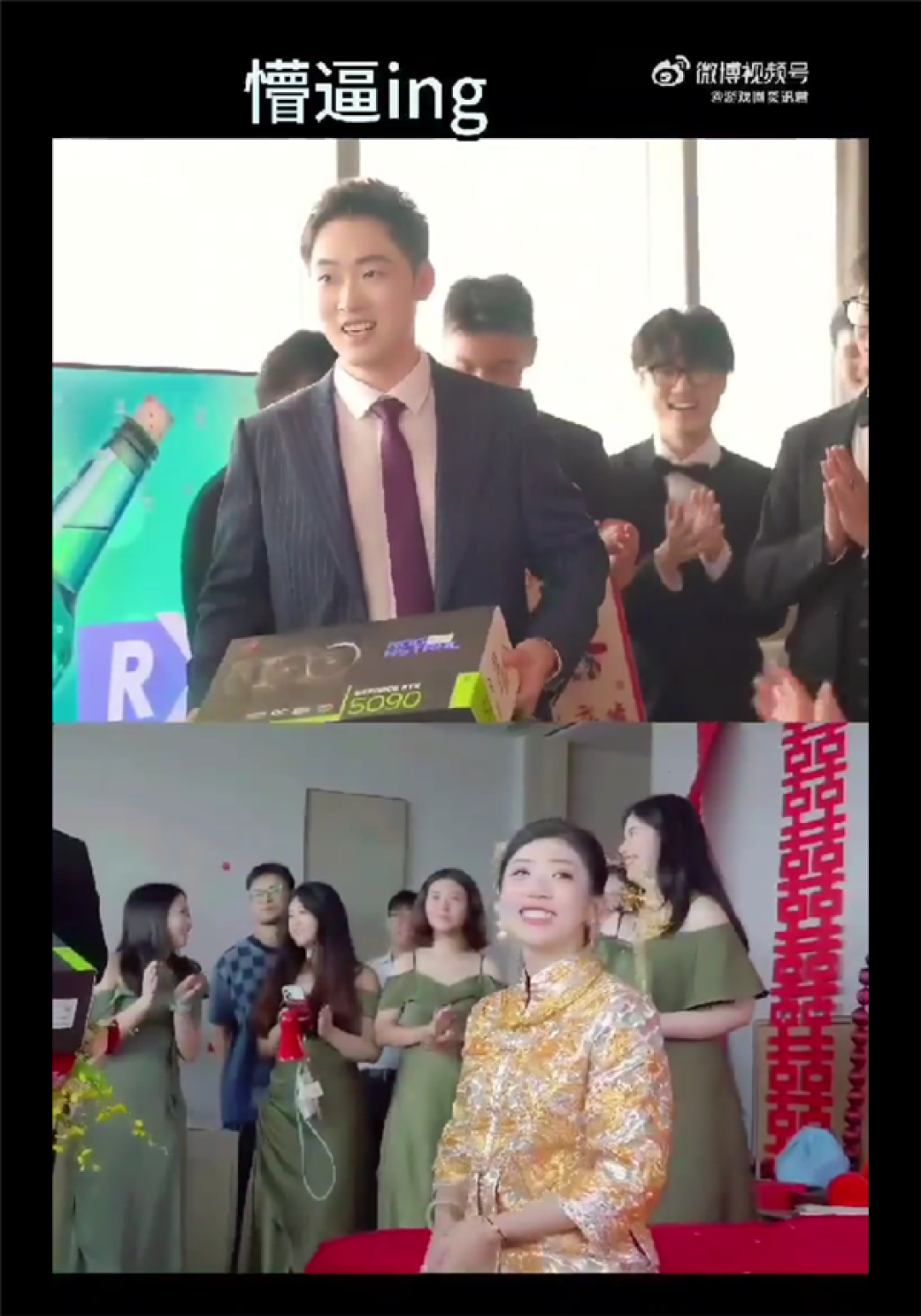 别人家的媳妇!婚礼当天新娘为新郎送上RTX 5090显卡:条件是先做一道数学题