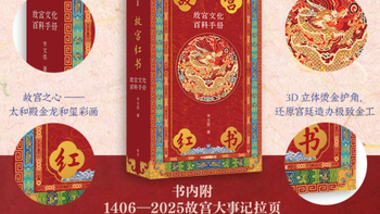 🌟 被这本金红典藏美到窒息！故宫百年纪念版太会了！