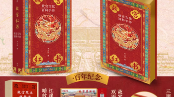 把 600 年紫禁城握在掌心！故宫建院百年典藏版红书美到发光✨