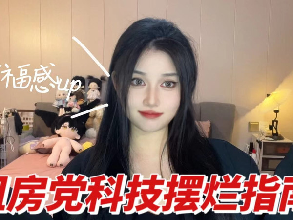 租房党福音！不打百元打造智能小屋，懒人全屋智能必看～