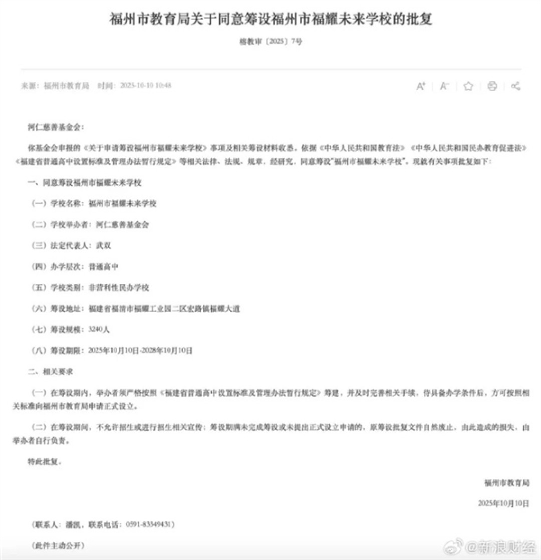 曹德旺又一所学校要来了!福州官宣同意筹设福耀未来学校