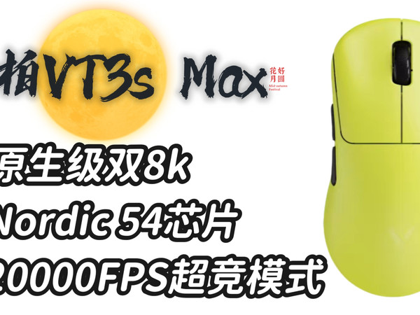 「雷柏VT3s」专为小手用户打造的性能利器丨EC模具 双8K性能 超绝小鼠