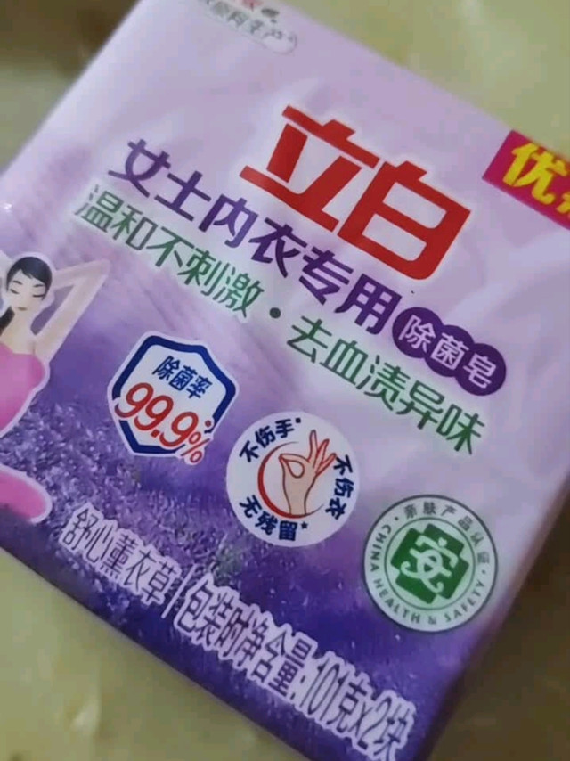 双十一必囤：立白内衣皂，贴身衣物清洁靠它