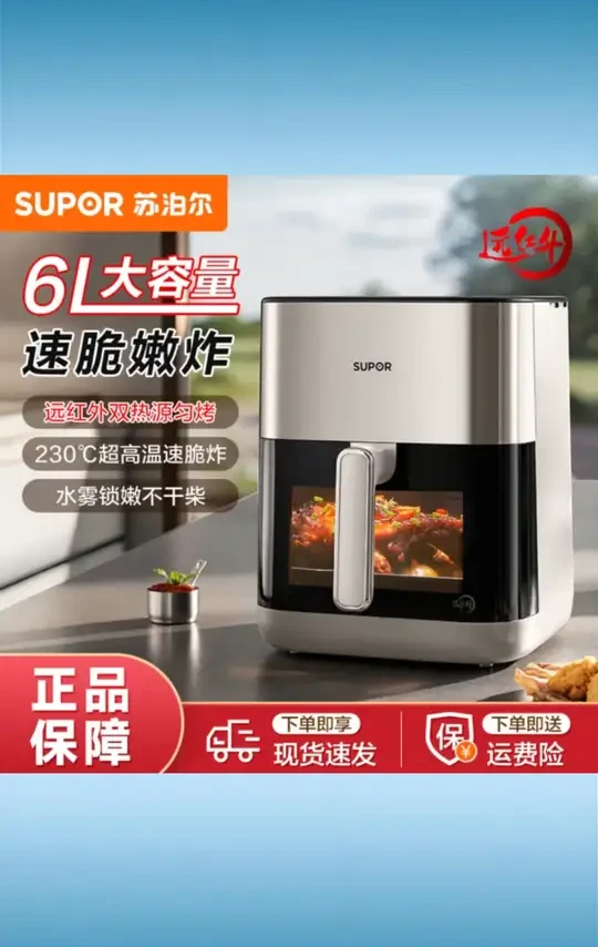 苏泊尔空气炸锅家用远红外全自动可视6L大容量烤炸一体免翻面炸锅 #苏泊尔远红外炸锅 #全自动可视 #6L烤炸一体 #免翻面 #家用空气炸锅