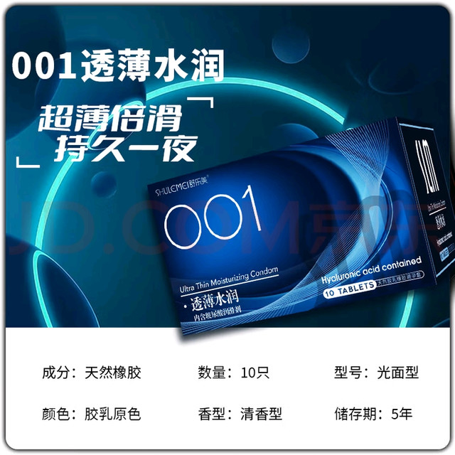 当安全套不再只谈“安全”：舒乐美001的亲密革命