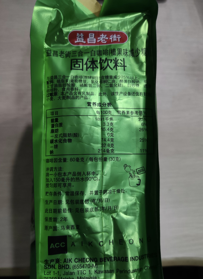 益昌老街速溶咖啡