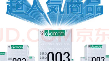 冈本003白金超薄避孕套，极致薄感与安全的平衡