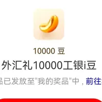 建行100立减金！华夏1111刷卡金！工行抽88000豆子！