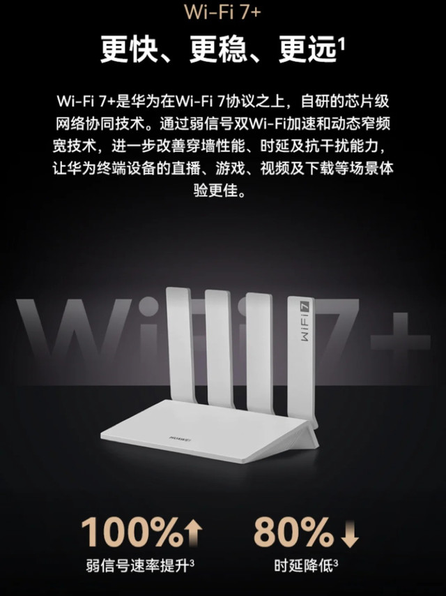 被华为这款 WiFi7 路由器惊艳到！95㎡全家无死角，游戏党狂喜​宝