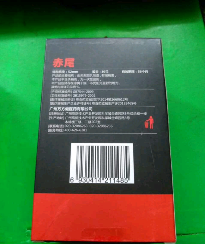 赤尾安全避孕