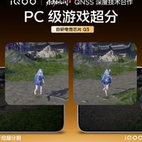 iQOO 15携手十大顶流游戏，开启手游真2K画质时代