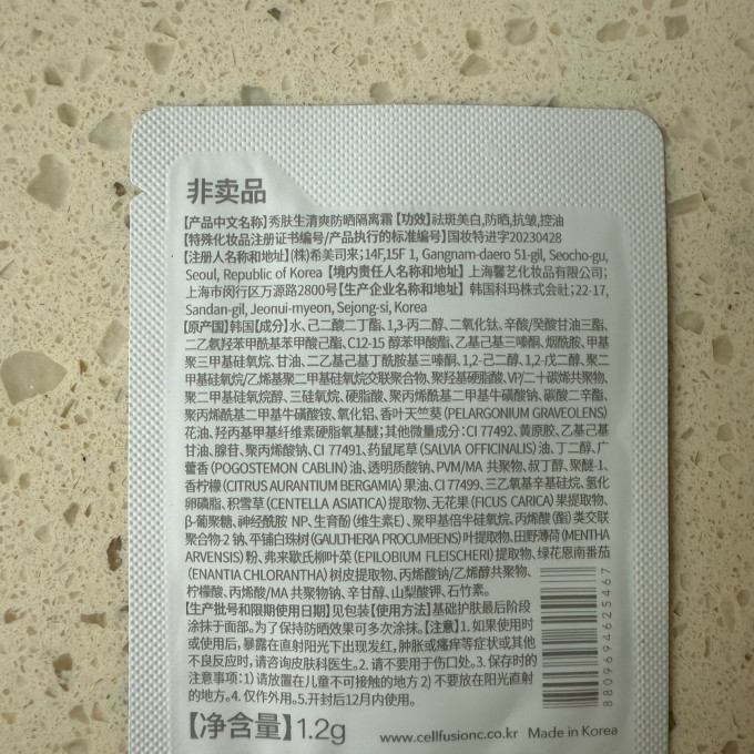秀肤生面部防晒