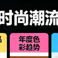 双11时尚潮流解析