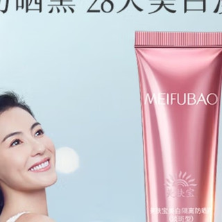 美肤宝美白隔离防晒霜SPF50+(淡斑型)小粉管40g提亮防水防汗防