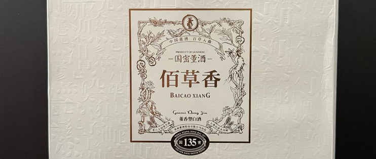 董酒国密佰草香54%vol 董香型白酒500ml 单瓶装【报价价格评测怎么样