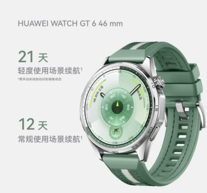 华为智能手表