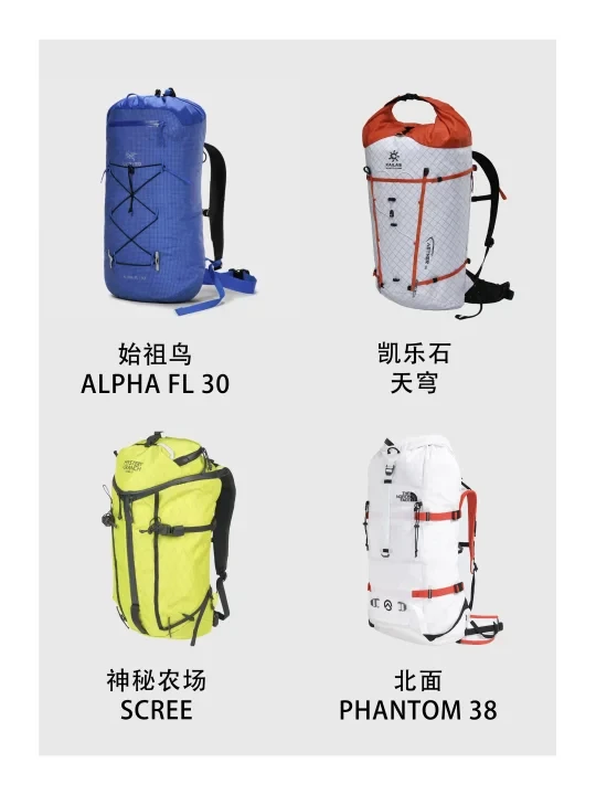 四大专业品牌的技术攀登背包怎么选?