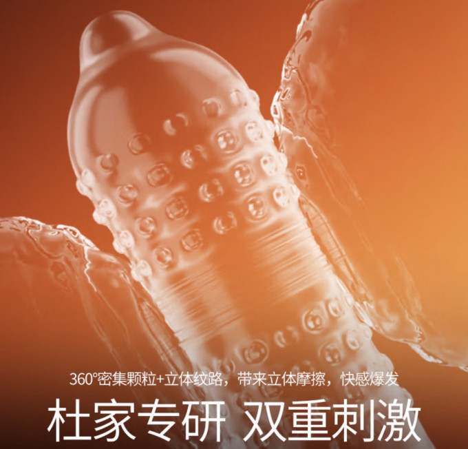 杜蕾斯安全避孕