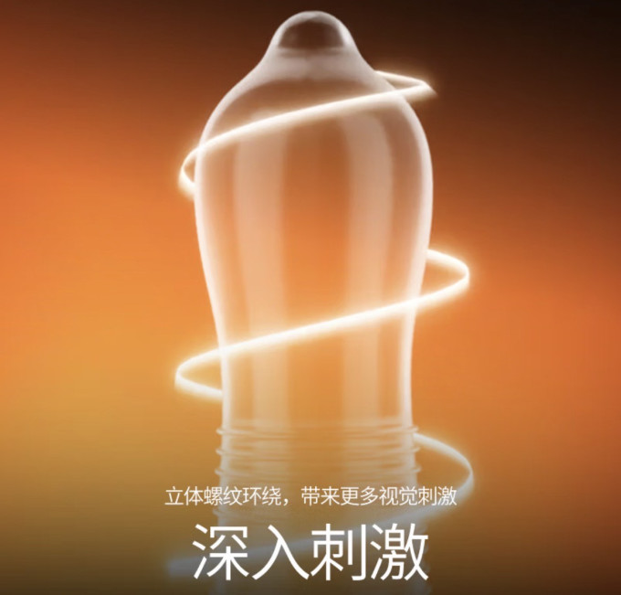 杜蕾斯安全避孕